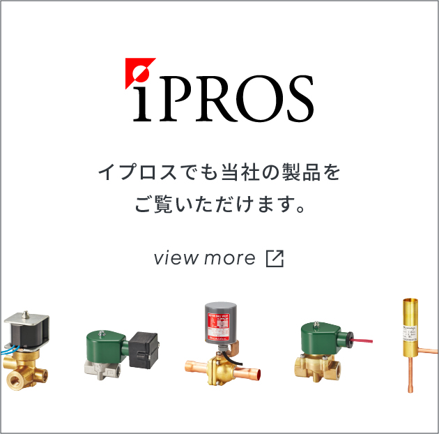 イプロスでも当社の製品をご覧いただけます。
